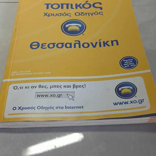 Local directory Thessaloniki used 2009 2010