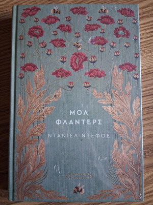 Moll Flanders by Daniel Defoe, Cranford Collection