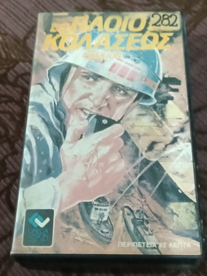 VHS Корабът на ада (Posidon) с гръцки субтитри