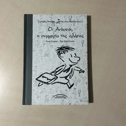 Mikros Nikolas The Invincibles, The Alley Gang book like new