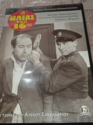 Ταινίες DVD Θανάσης Βέγγος καινούργιες, μεταγλωττισμένες, κωμωδία