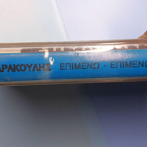 Dakoulis Epimeno-Epimeno cassette sealed, new