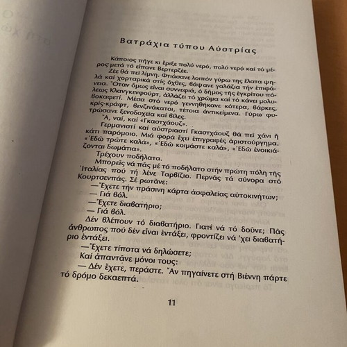 Book Ο Γκιούλιβερ στη χώρα των γιγάντων / των νάνων by Nikos Tsiforos like new
