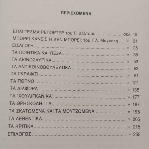 Ta Akyra book like new, history by Giannis Dimaras