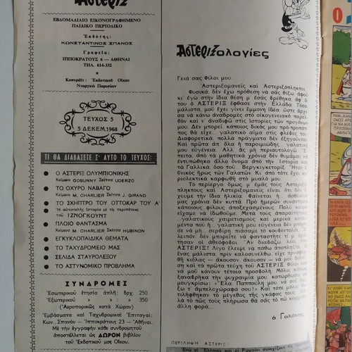 Asterix issue 5 used, first period, SPANOS publisher