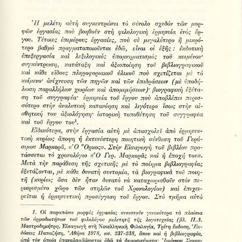 Ο Όρκος του Μαρκόρα βιβλίο φιλολογική μελέτη μεταχειρισμένο, ελληνικά