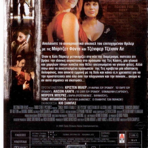 Single White Female 2 The Psycho DVD, drama thriller
