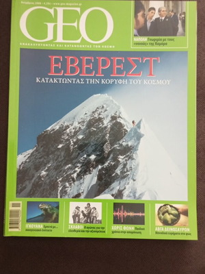 Geo Τεύχος 30 Νοέμβριος 2008 σαν καινούργιο
