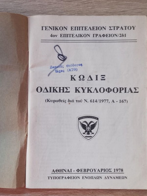 Traffic Code 1978 used edition