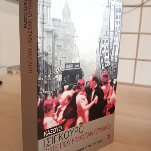 When We Were Orphans used book by Kazuo Ishiguro