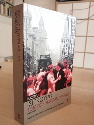When We Were Orphans used book by Kazuo Ishiguro