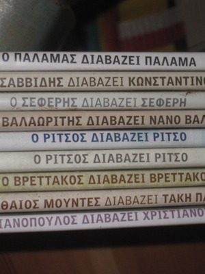 Έλληνες ποιητές διαβάζουν έργα τους 9 CD αρίστα