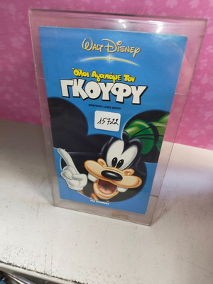 Everybody Loves Goofy VHS tape used, dubbed in Greek