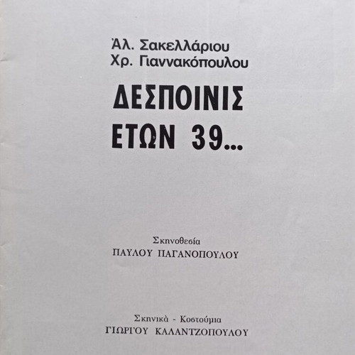 State Theatre of Northern Greece performance programs like new 1977-78