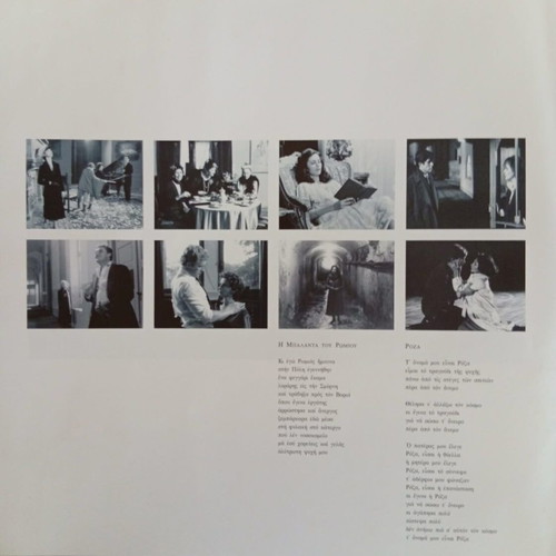 Eleni Karaindrou Roza / Periplanisi soundtrack vinyl