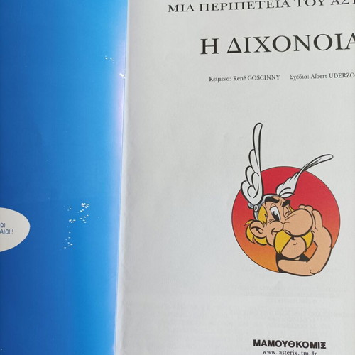 Asterix No 6 - The Discord used