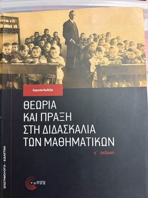 Theory and Practice in Mathematics Teaching like new