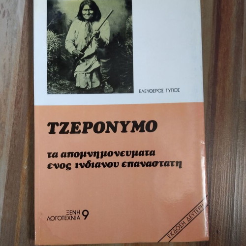 Tzeronymo memoirs of an Indian revolutionary used