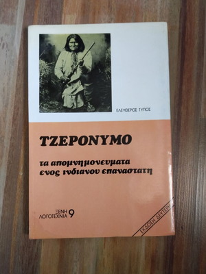 Tzeronymo memoirs of an Indian revolutionary used