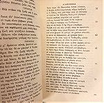  Ιφιγένεια η εν Αυλίδι , Ευριπίδης - Σχολικό βιβλίο 1972