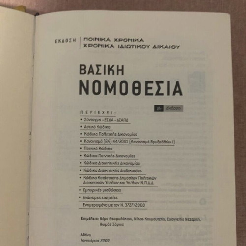 Basic Legislation 8th Edition like new