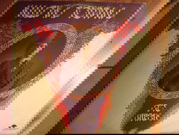 Κώστας Τουρνάς Στο Σινεμά Βινύλιο (Vinyl)