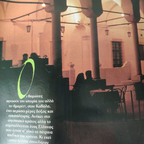 Epsilon Eleftherotypias magazine used, A. Petroulakis - Imaret
