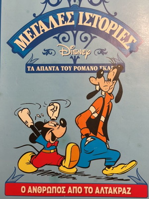 Disney Great Stories like new, Kathimerini edition
