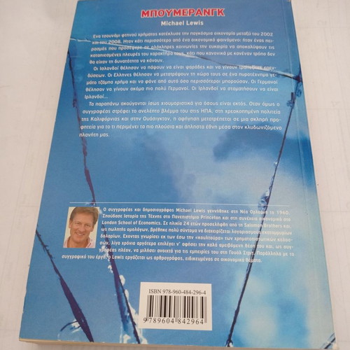 Boomerang book used, Michael Lewis, 2011 edition