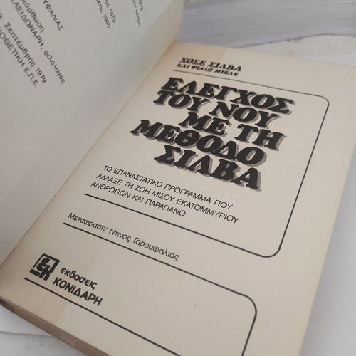 Mind Control with the Silva Method book like new, psychology