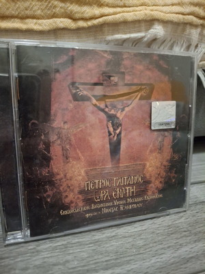 Petros Gaitanos Ora Enati CD like new, first edition 1995