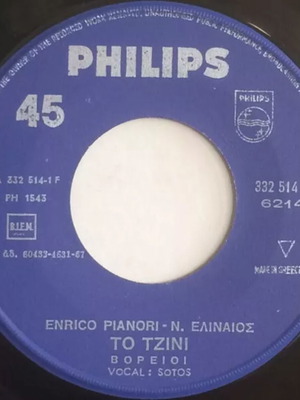 Voreioi To Tzini used 45rpm rock Greece 1967
