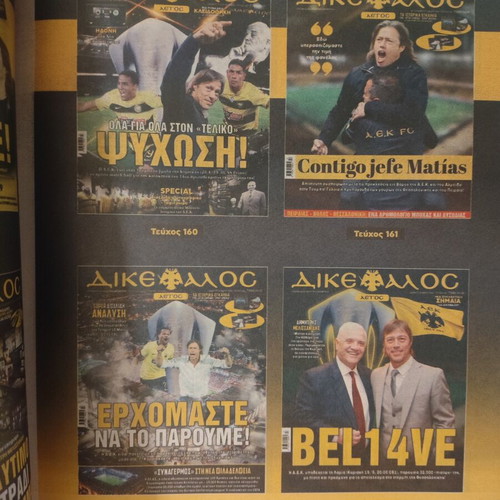 Dikefalos commemorative newspaper new, 200 issues
