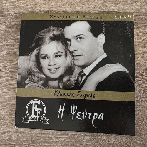 I Pseutra DVD like new, comedy romantic social film 1963