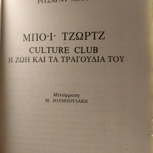 Book Boy George - Culture Club The Life and Songs used like new