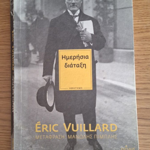 Eric Vuillard Imerisia Diataxi book, history