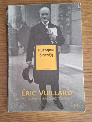 Eric Vuillard Imerisia Diataxi book, history