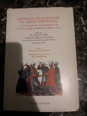 Presentation of the Legal Situation in Greece like new