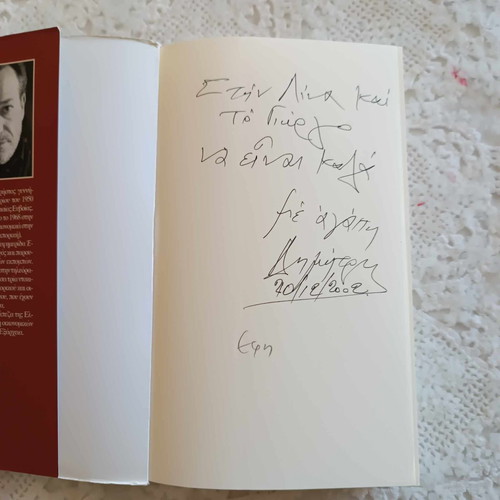 Exodos Oneirou novel with author's dedication