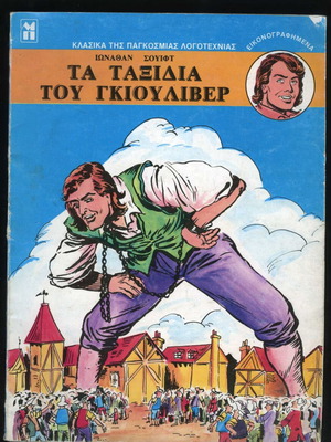 Gulliver's Travels illustrated classic book used, Greek