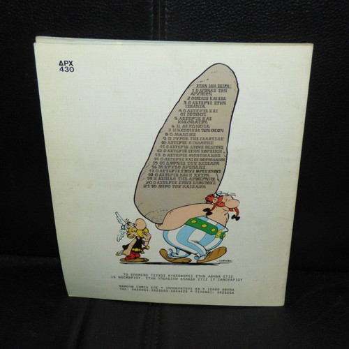Asterix Rodo kai Xifos used