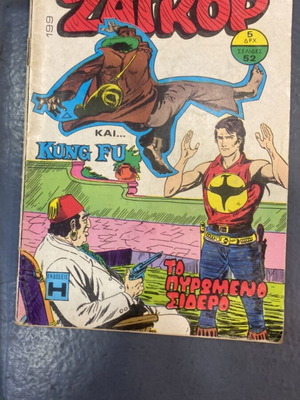Zagor No199 comic used, Anemodouras 1974