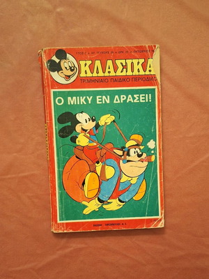 Klasika Disney #26 used comic