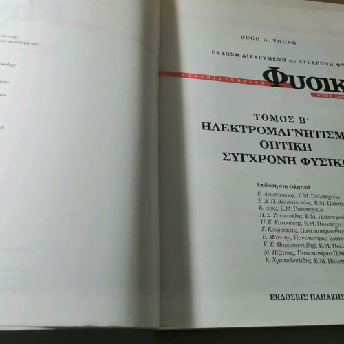 University Physics 8th Edition, Volume B used