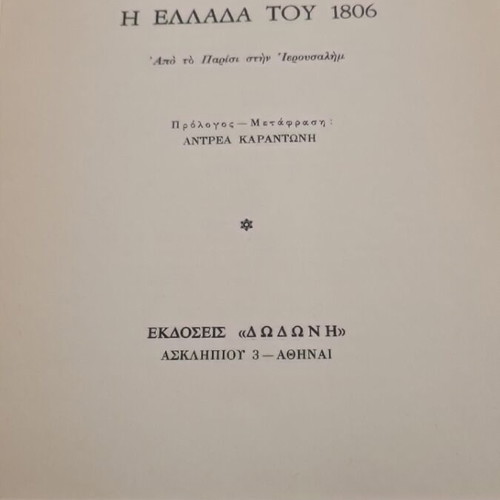 Chateaubriand Odiporiko Greece 1806 like new