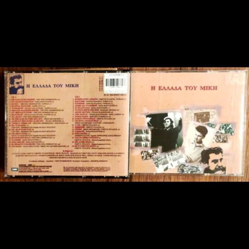 Cd I Ellada Tou Miki like new