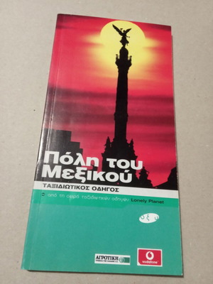 Mexico travel guide like new