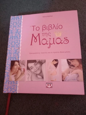 Book with detailed pregnancy information Psychogios editions