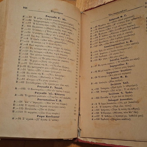 Panellinios Anthologia used book 1902 by Dimitrios K. Kokkinakis