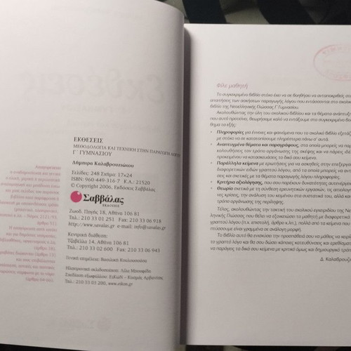 Ektheseis G' Gymnasiou textbook like new, Greek language